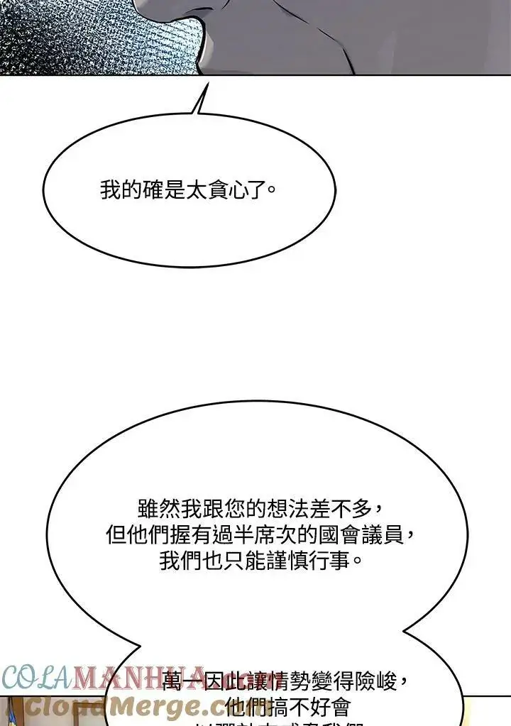 漫画《黑域之神》第2季 第21话第5张图