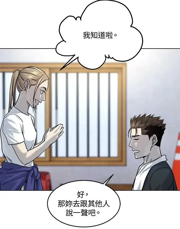 漫画《黑域之神》第2季 第21话第67张图
