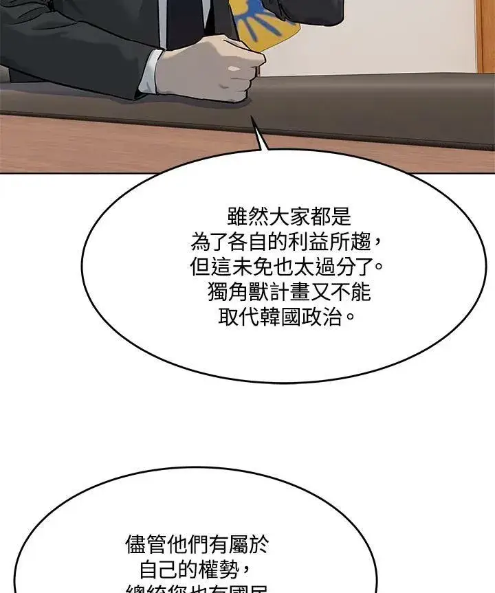 漫画《黑域之神》第2季 第21话第8张图