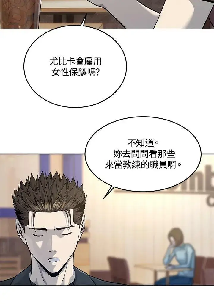 漫画《黑域之神》第2季 第21话第83张图