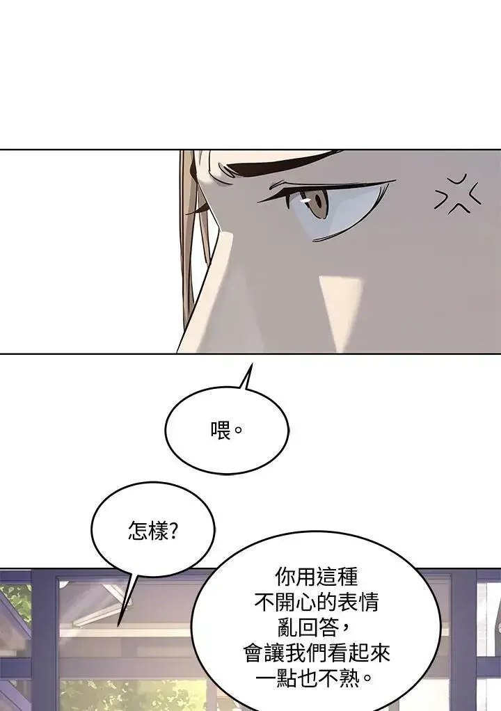 漫画《黑域之神》第2季 第21话第84张图