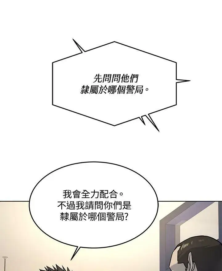 漫画《黑域之神》第2季 第22话第77张图