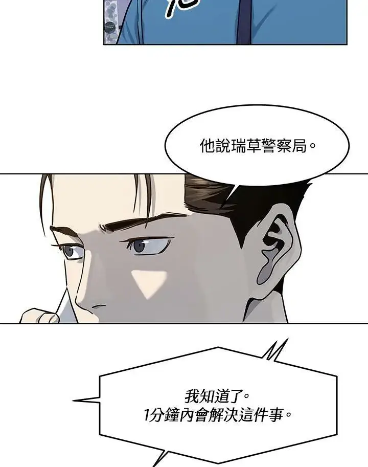 漫画《黑域之神》第2季 第22话第80张图