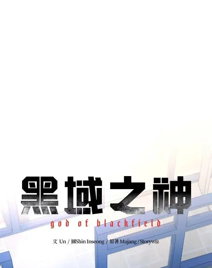 漫画《黑域之神》第2季 第22话第9张图