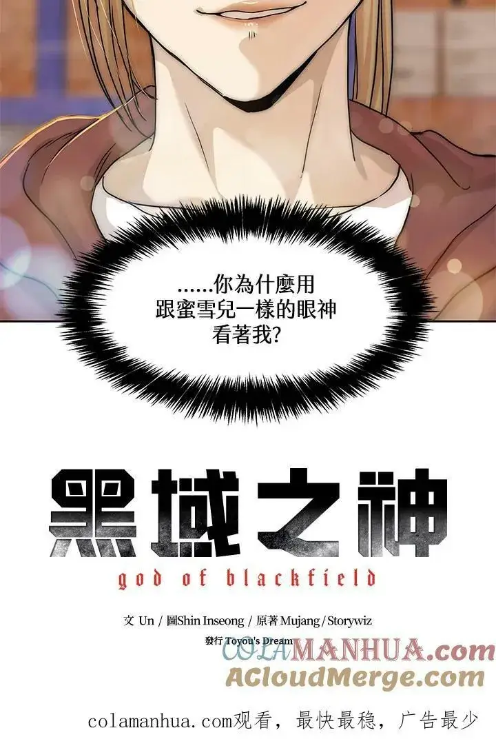漫画《黑域之神》第2季 第22话第97张图