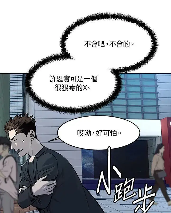 漫画《黑域之神》第2季 第23话第21张图
