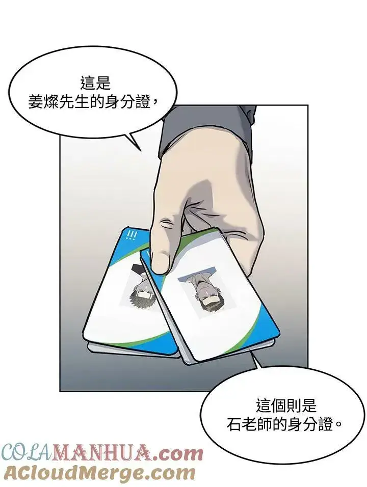 漫画《黑域之神》第2季 第23话第28张图