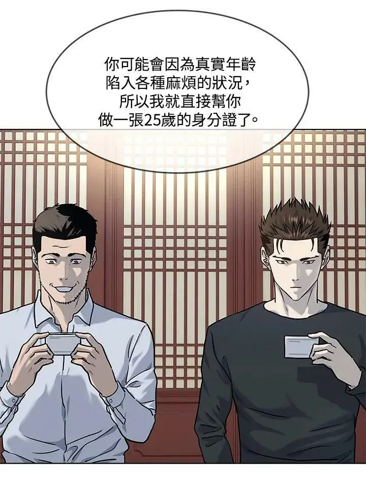 漫画《黑域之神》第2季 第23话第29张图