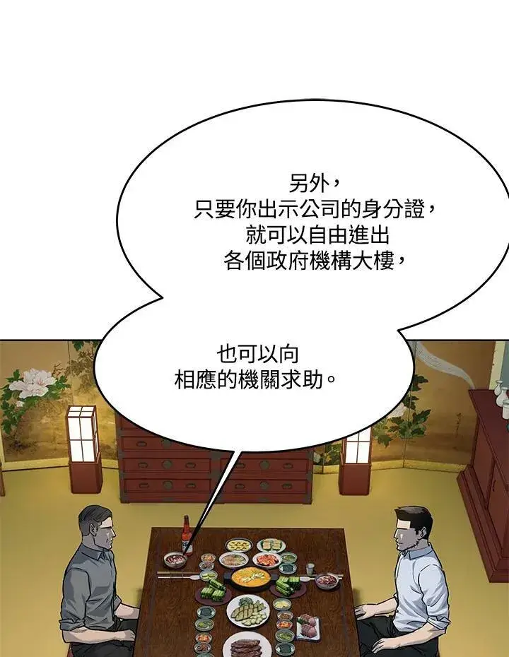 漫画《黑域之神》第2季 第23话第30张图