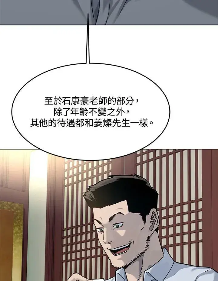 漫画《黑域之神》第2季 第23话第33张图
