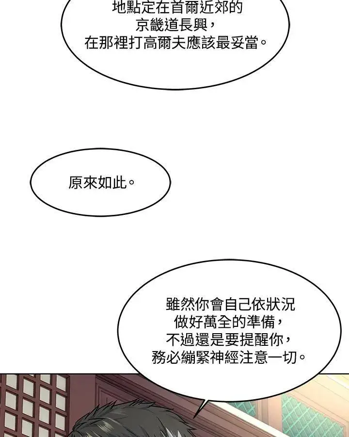 漫画《黑域之神》第2季 第23话第38张图