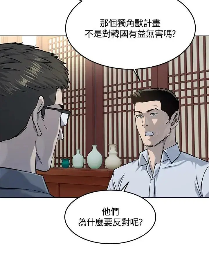 漫画《黑域之神》第2季 第23话第41张图