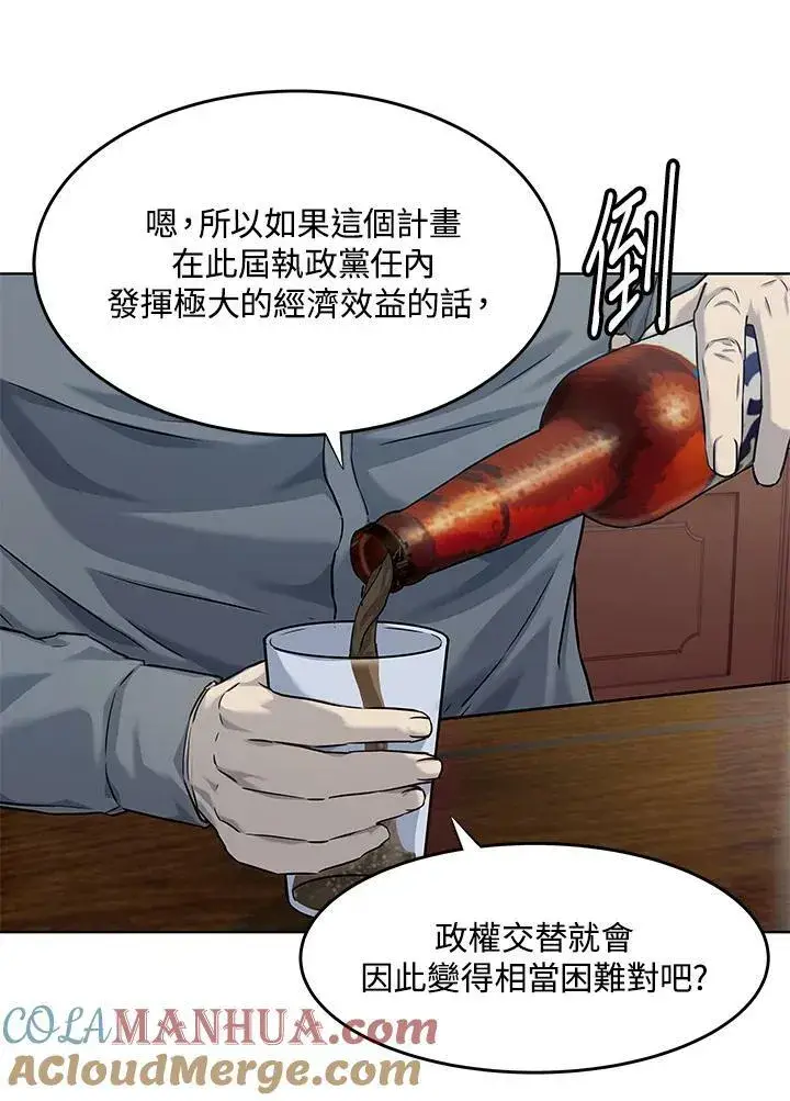 漫画《黑域之神》第2季 第23话第43张图