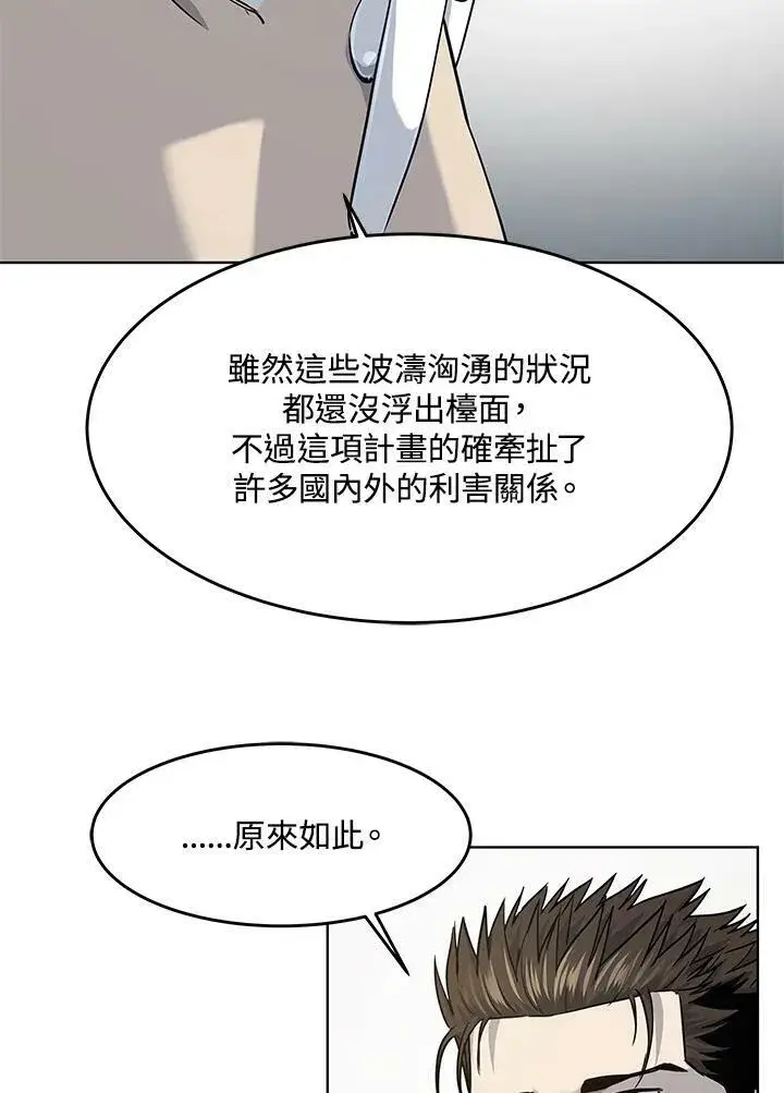 漫画《黑域之神》第2季 第23话第45张图