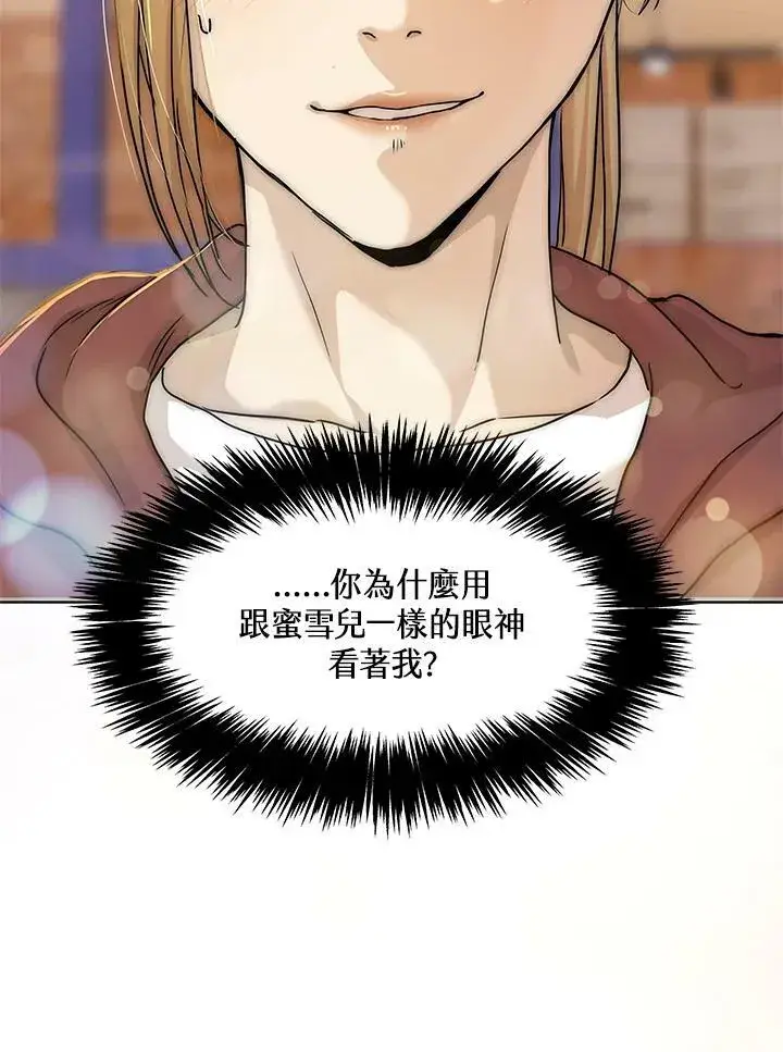 漫画《黑域之神》第2季 第23话第5张图
