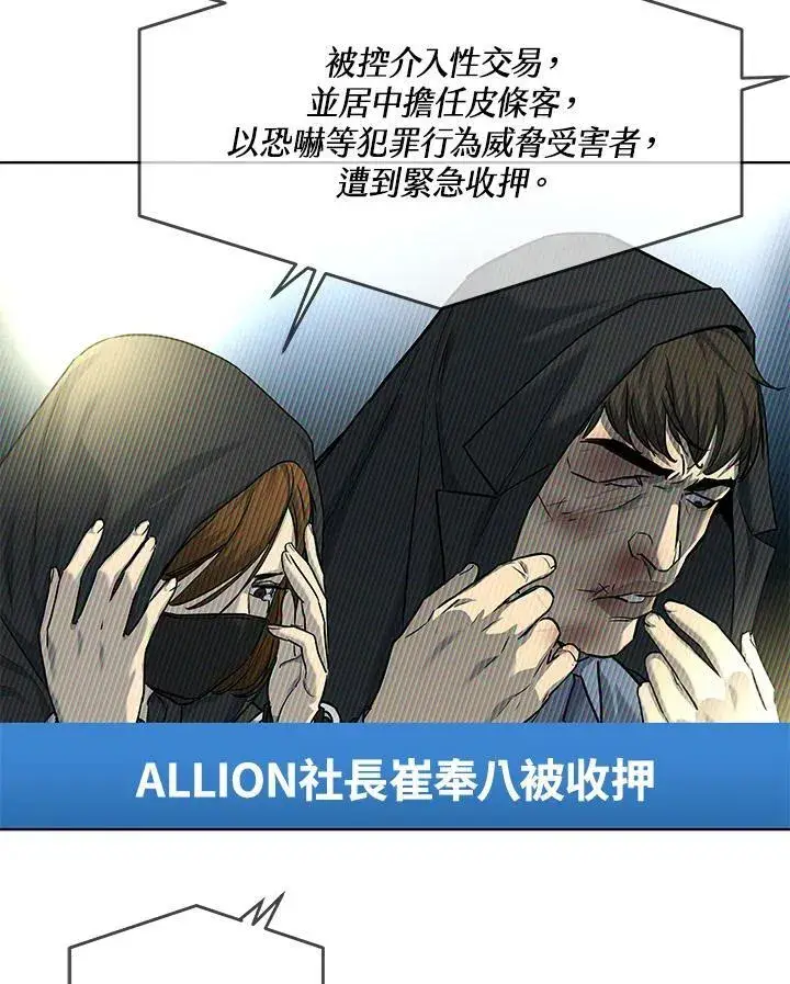 漫画《黑域之神》第2季 第23话第53张图