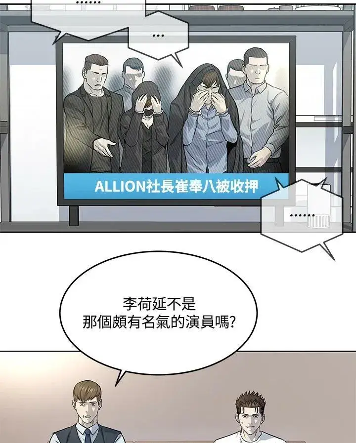漫画《黑域之神》第2季 第23话第54张图