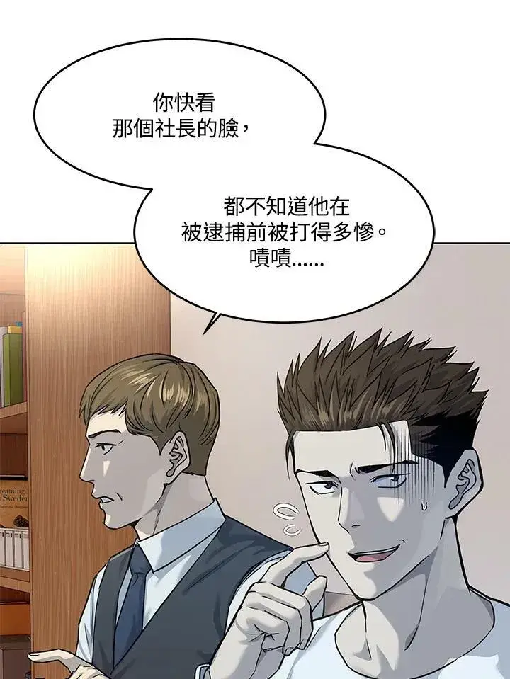 漫画《黑域之神》第2季 第23话第56张图
