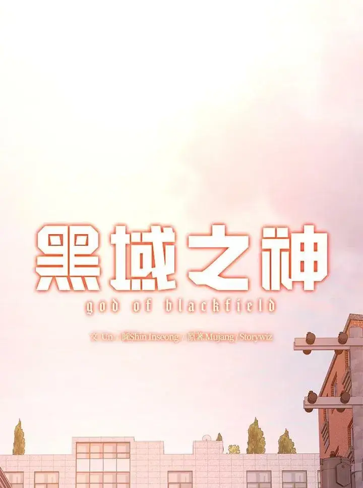 漫画《黑域之神》第2季 第23话第6张图