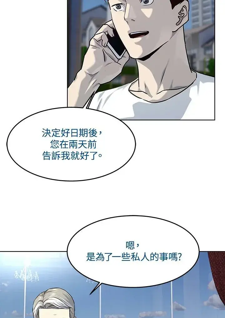 漫画《黑域之神》第2季 第23话第77张图