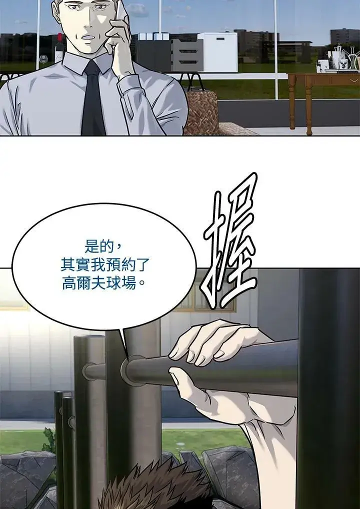 漫画《黑域之神》第2季 第23话第78张图