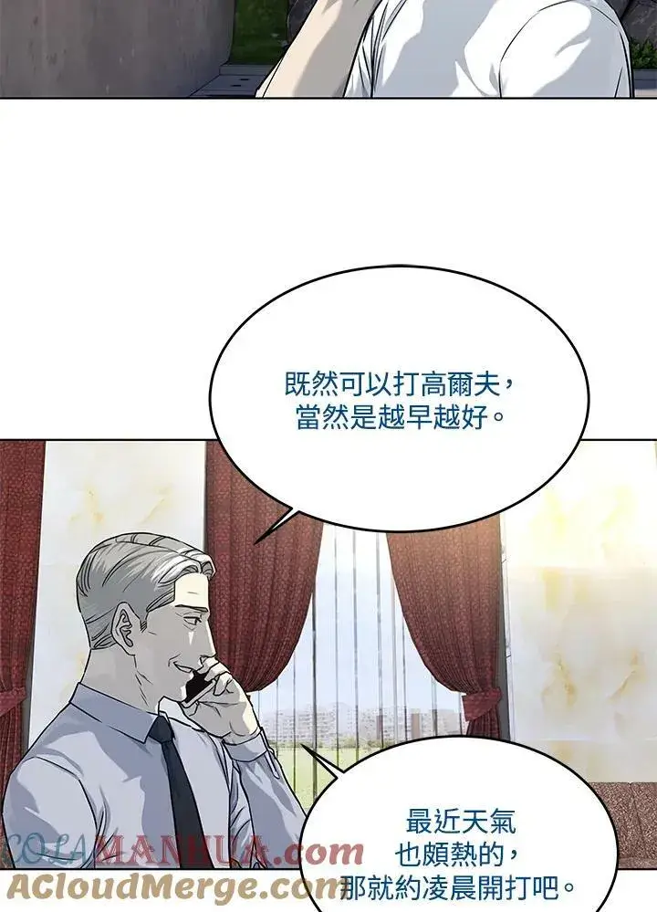 漫画《黑域之神》第2季 第23话第82张图
