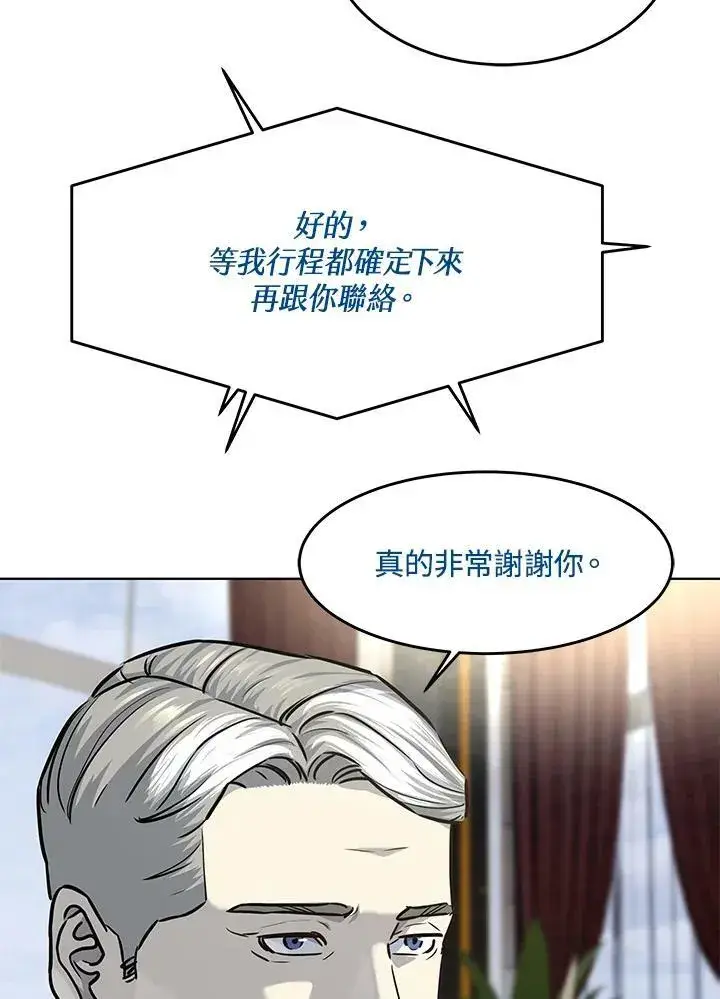 漫画《黑域之神》第2季 第23话第83张图