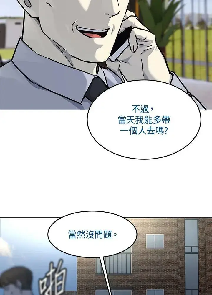 漫画《黑域之神》第2季 第23话第84张图