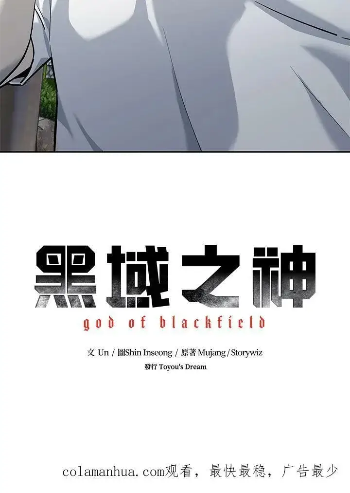 漫画《黑域之神》第2季 第23话第90张图