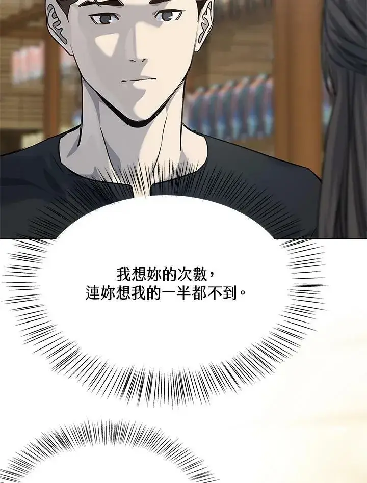 漫画《黑域之神》第2季 第24话第107张图