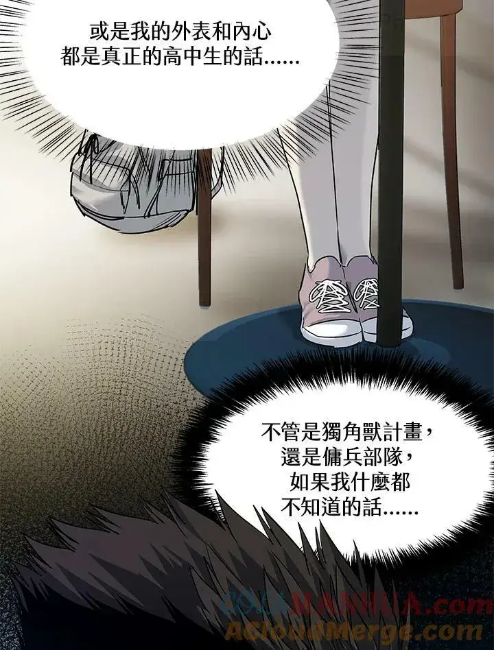 漫画《黑域之神》第2季 第24话第109张图