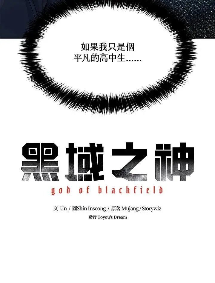漫画《黑域之神》第2季 第24话第111张图
