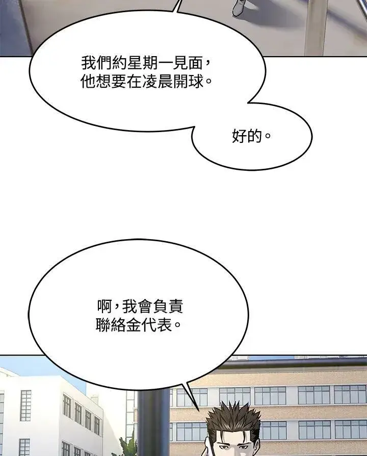 漫画《黑域之神》第2季 第24话第12张图