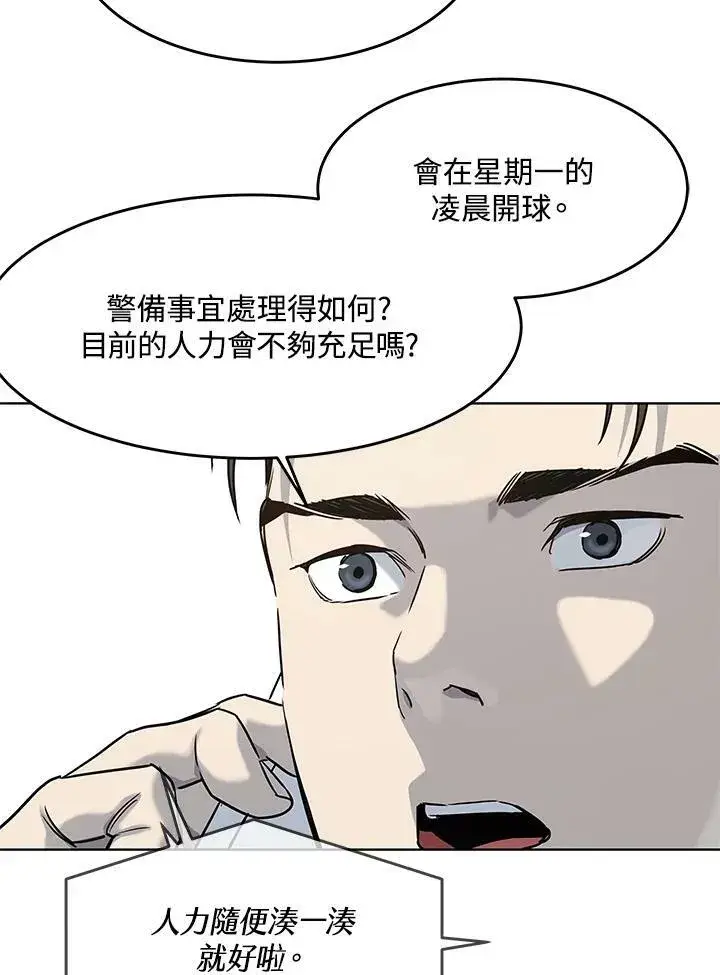 漫画《黑域之神》第2季 第24话第16张图