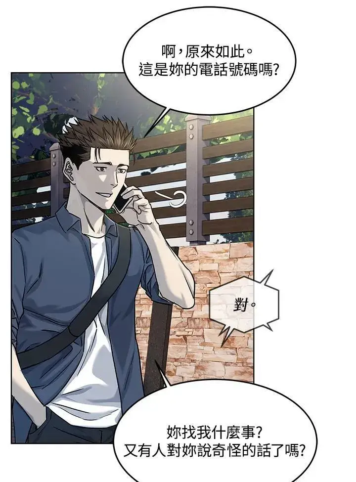 漫画《黑域之神》第2季 第24话第46张图