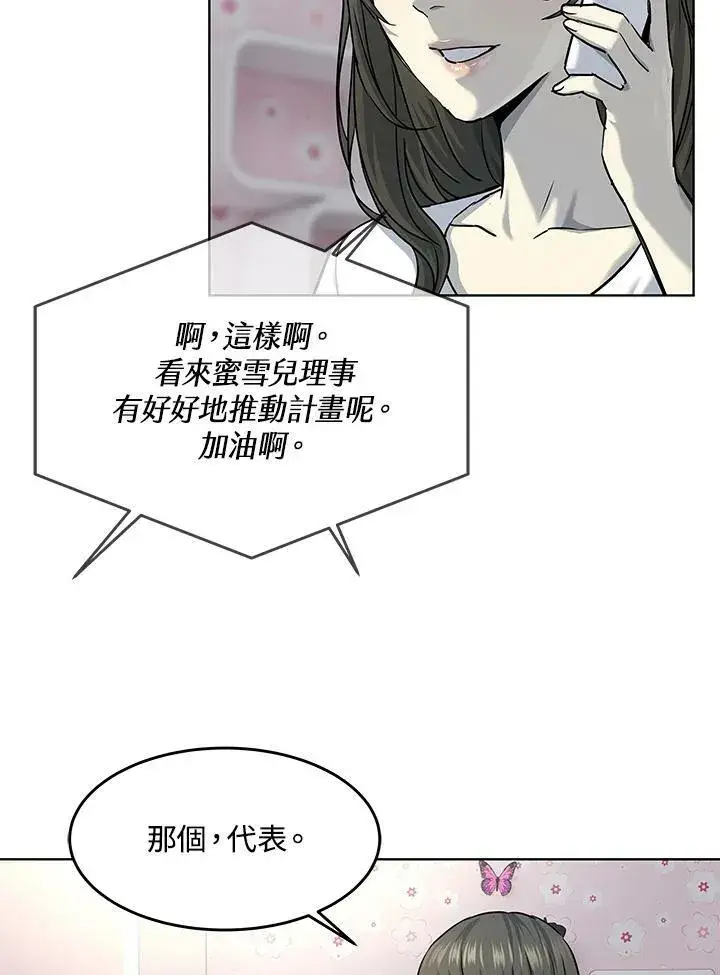 漫画《黑域之神》第2季 第24话第48张图