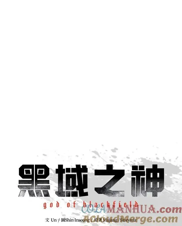 漫画《黑域之神》第2季 第24话第5张图