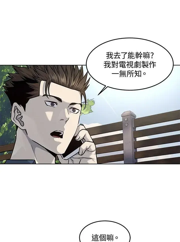 漫画《黑域之神》第2季 第24话第51张图