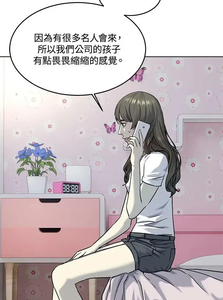 漫画《黑域之神》第2季 第24话第52张图