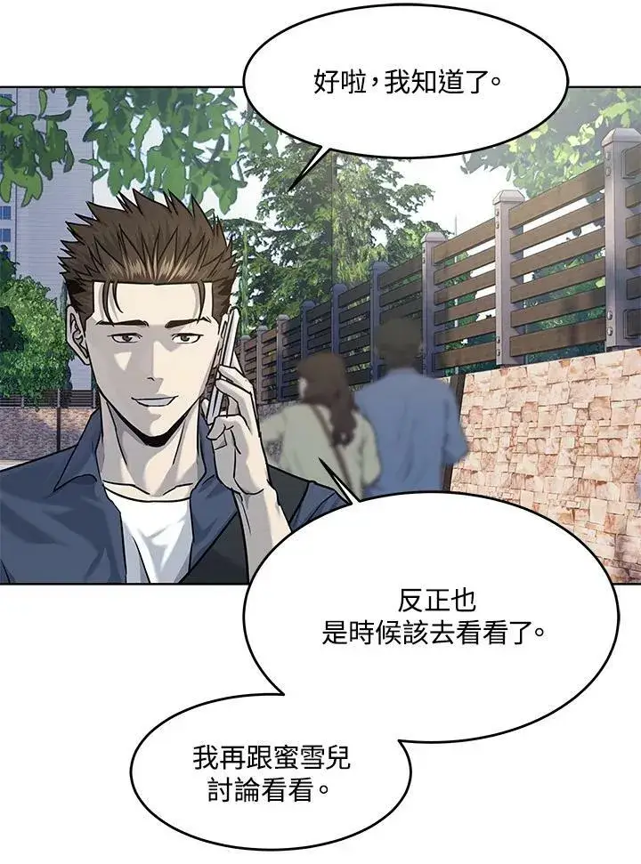 漫画《黑域之神》第2季 第24话第55张图
