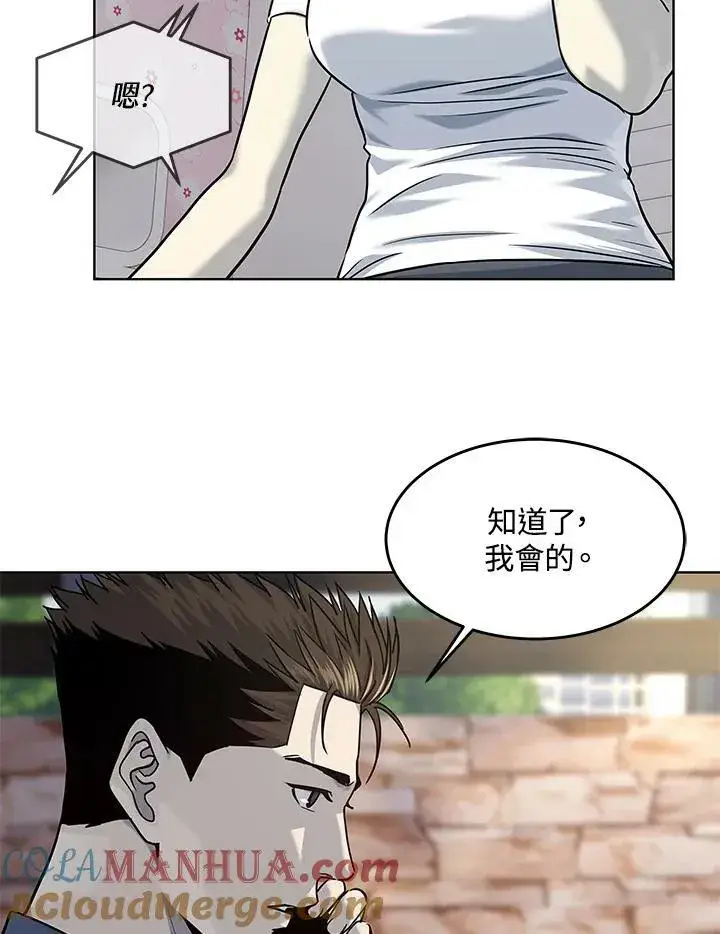 漫画《黑域之神》第2季 第24话第57张图