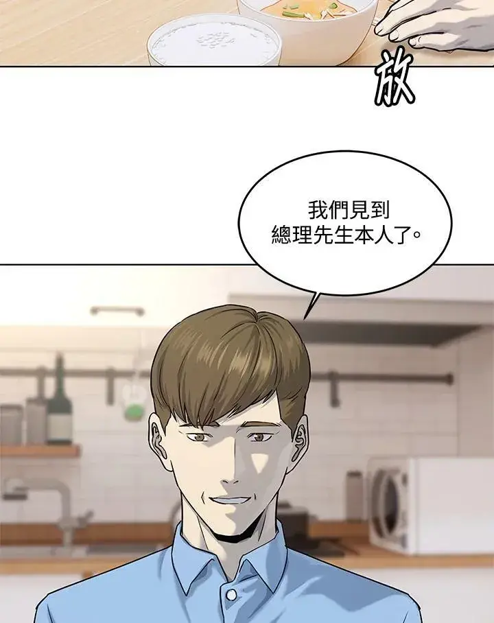 漫画《黑域之神》第2季 第24话第70张图