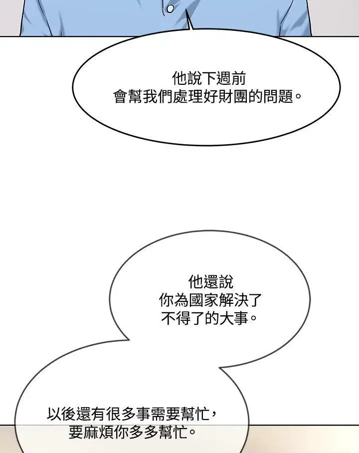 漫画《黑域之神》第2季 第24话第71张图