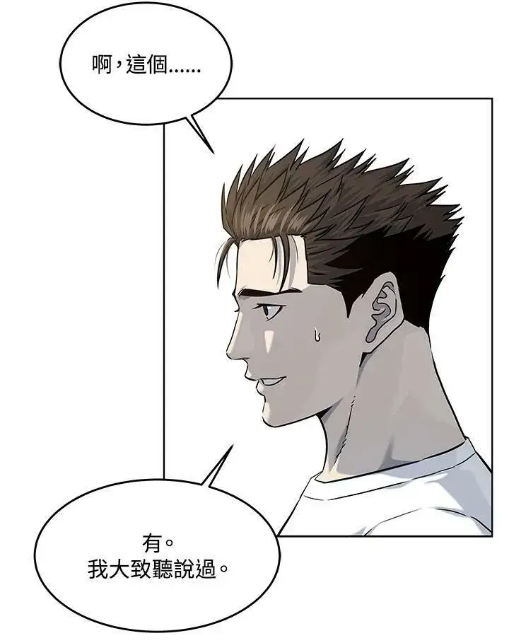 漫画《黑域之神》第2季 第24话第75张图