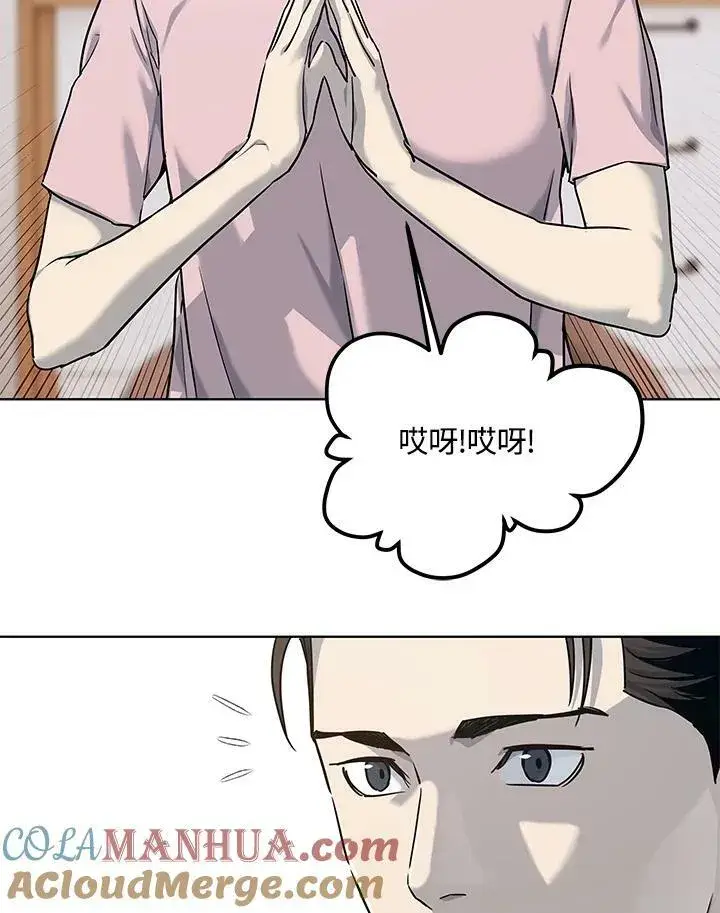 漫画《黑域之神》第2季 第24话第77张图