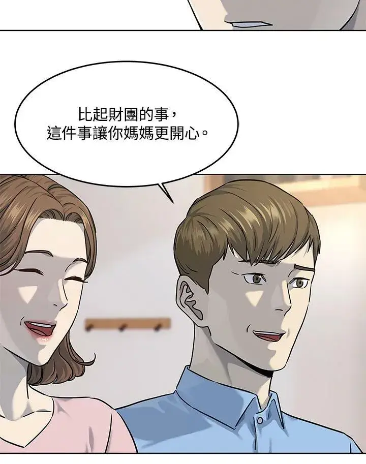 漫画《黑域之神》第2季 第24话第78张图