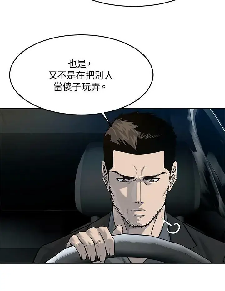 漫画《黑域之神》第2季 第25话第23张图