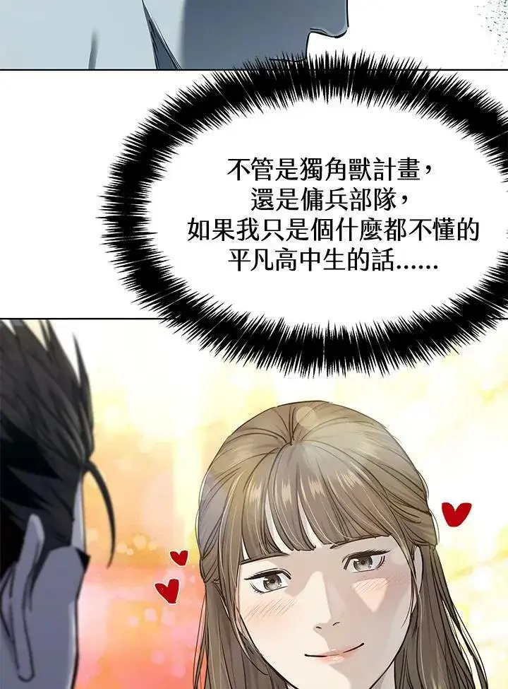 漫画《黑域之神》第2季 第25话第3张图
