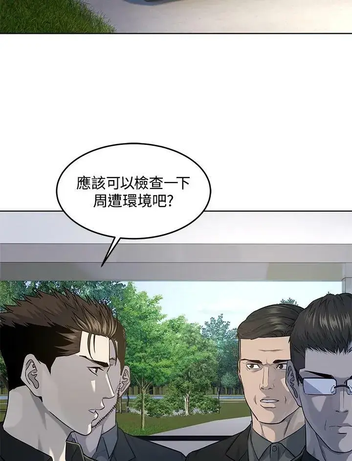 漫画《黑域之神》第2季 第25话第47张图
