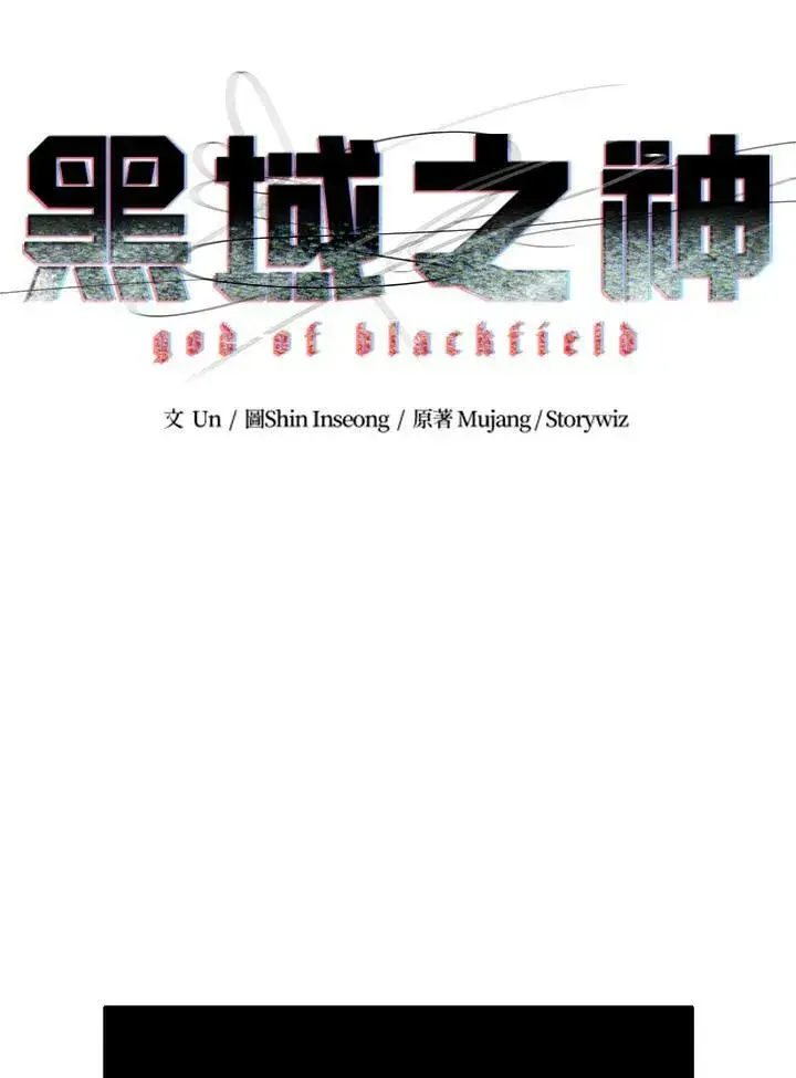 漫画《黑域之神》第2季 第25话第6张图